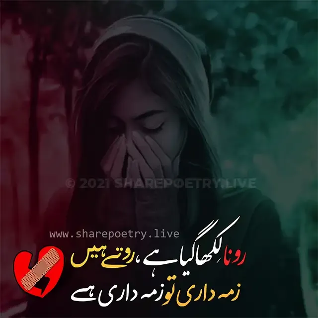 heart broken poetry for friends in urdu 2023