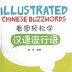 Illustrated Chinese Buzzwords