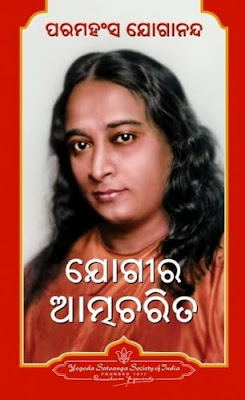 Autobiography Of A Yogi Odia Book Pdf Free Download