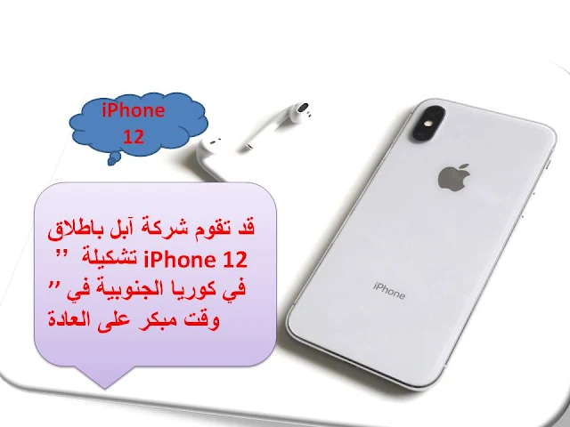 iPhone 12