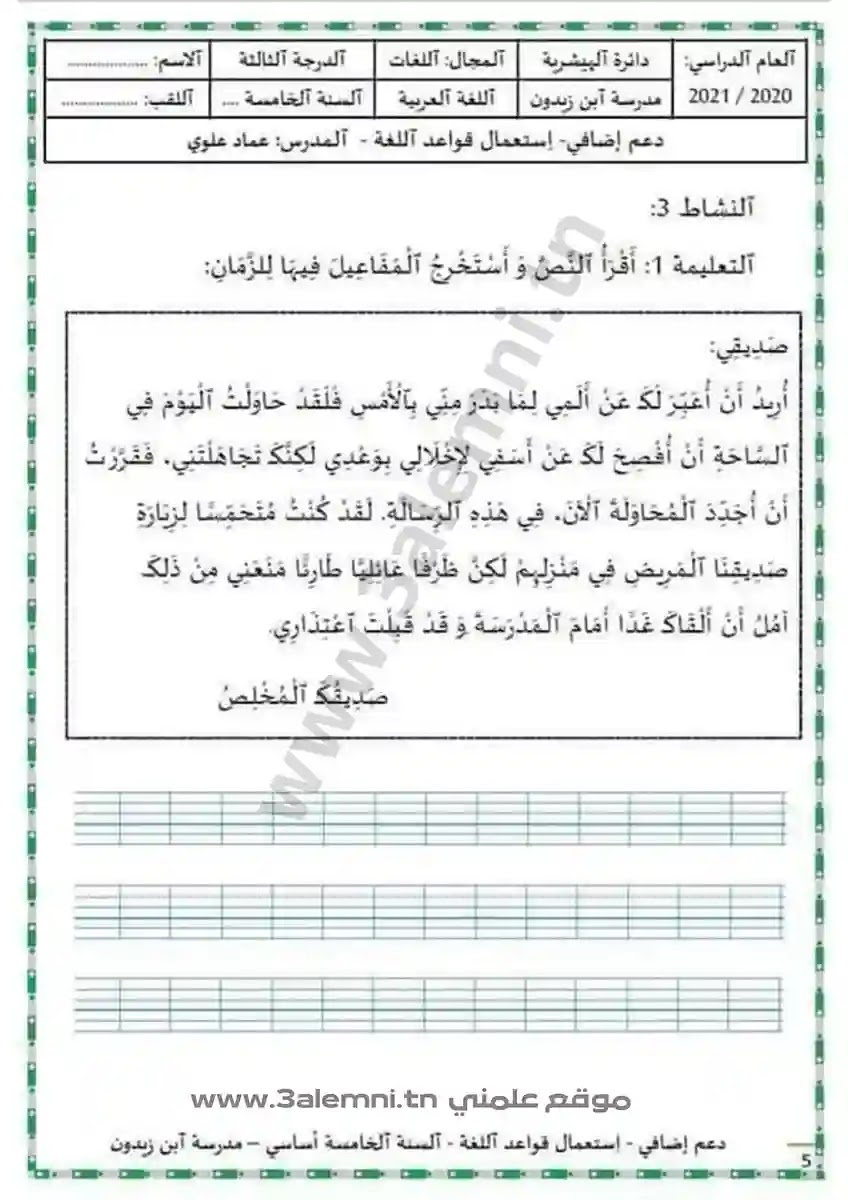 كراس قواعد لغة للسنوات الخامسة ثلاثي ثاني كراس قواعد لغة للسنوات الخامسة ثلاثي ثاني