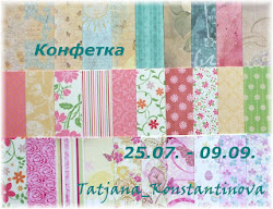 Конфетка
