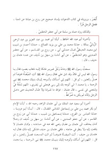 Imam Bayhaqi,  Book : Dalail An Nubuwwah Volume : 6 Page : 167