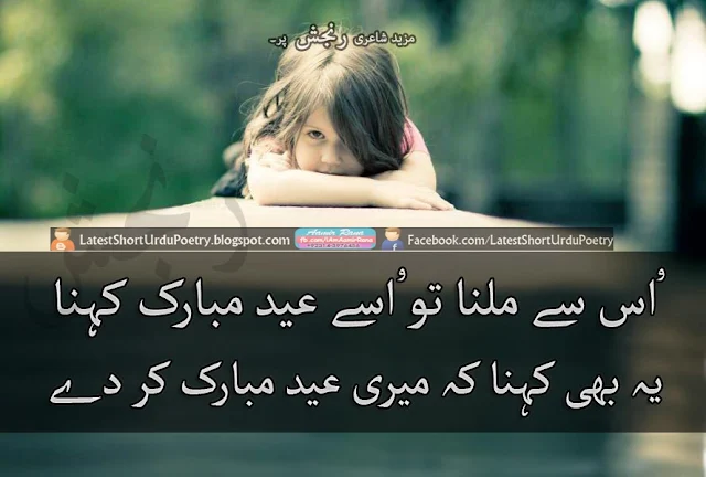 Eid Urdu Poetry Wallpapers