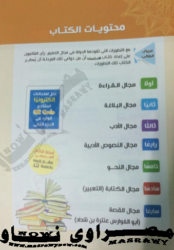 محتوايات كتاب اللغة العربية للصف الاول الثانوى الترم الاول
