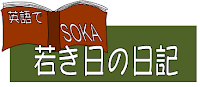 池田大作の若き日の日記とは