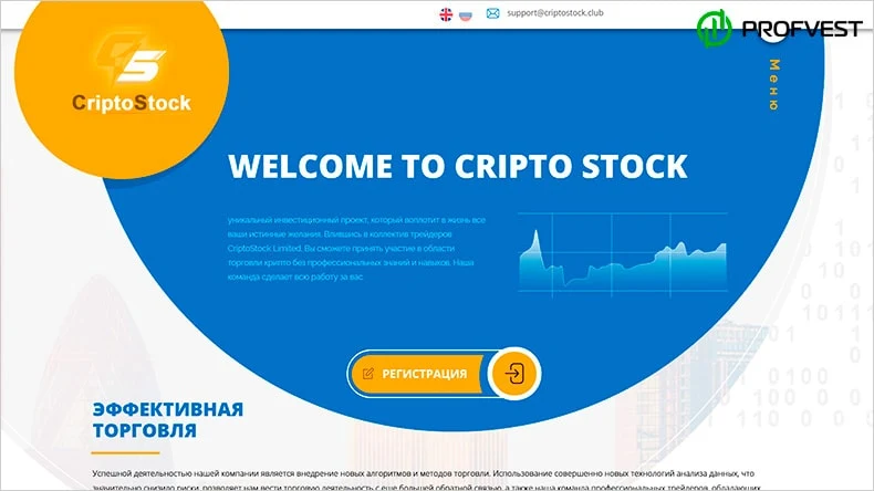 Criptostock обзор и отзывы HYIP-проекта