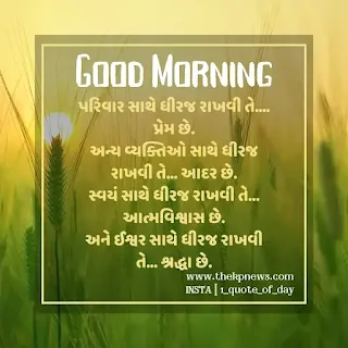 gujarati-suvichar-good-morning