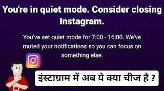 You're in quite mode consider closing instagram meaning in hindi