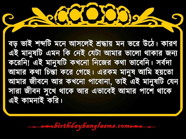 প্রিয় বড় ভাইকে নিয়ে ফেসবুক স্ট্যাটাস ২০২৪