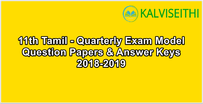 11th Tamil - Quarterly Exam Model Question Paper 2018-2019