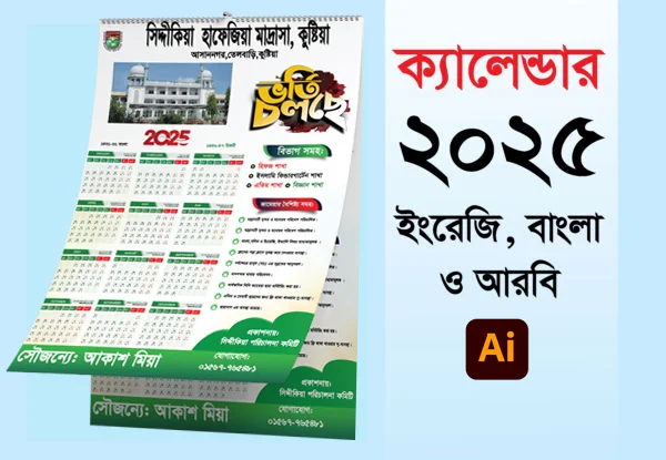 ক্যালেন্ডার ডিজাইন ২০২৫ - Happy New Year 2025 - বাংলা,ইংরেজী,আরবি ক্যালেন্ডার ডিজাইন