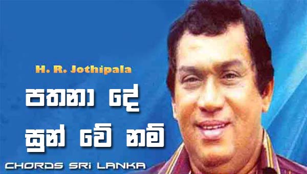 Pathana De Sun We Nam | H R Jothipala