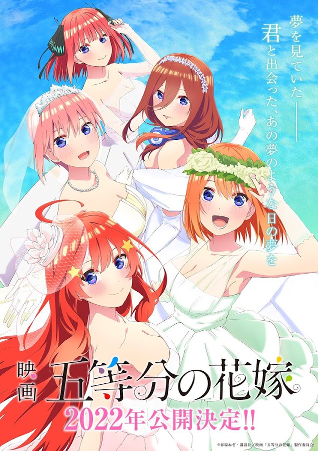 Póster de la película Gotoubun no Hanayome