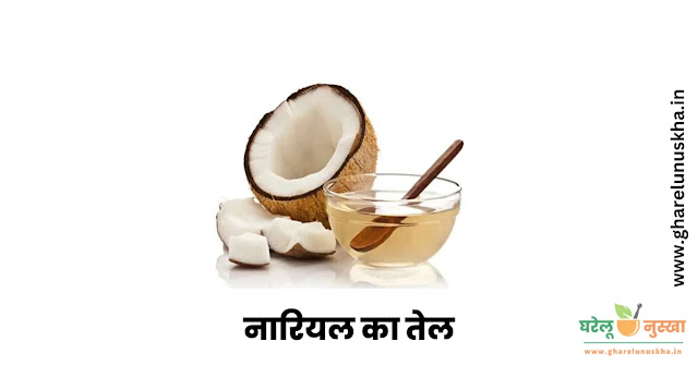 pure-coconut-oil-uses-in-hindi