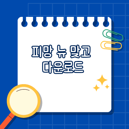 피망 뉴맞고 다운로드