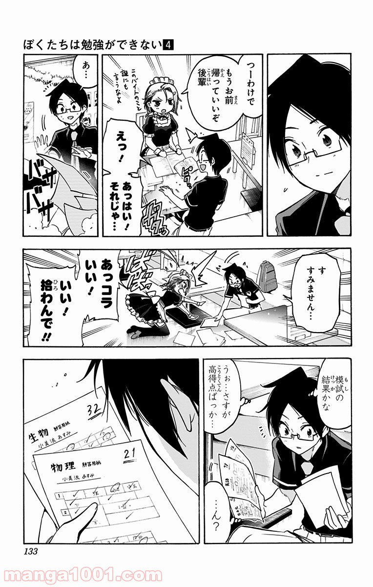 ぼくたちは勉強ができない Raw 第32話 Manga Raw