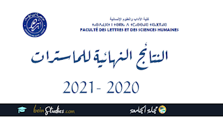 النتائج النهائية للماستر والإجازات المهنية - كلية الآداب و العلوم الإنسانية أكادير 2020 - 2021