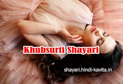 Khubsurti-shayari