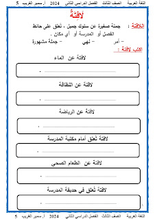 ملزمة اللغة العربية الصف الثالث الابتدائى الترم الثانى 2024