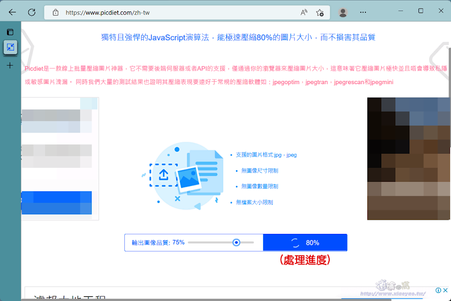 Picdiet 網頁版圖片壓縮工具