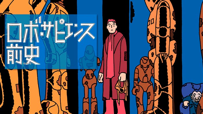 Breve historia del Robo Sapiens (Robo Sapiens Zenshi) manga - Toranosuke Shimada