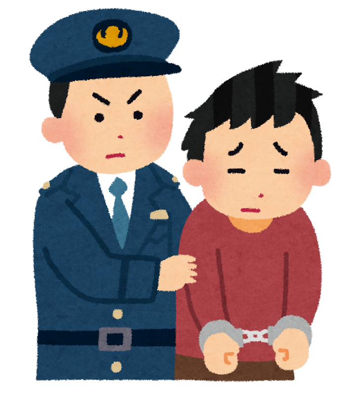 逮捕のイラスト かわいいフリー素材集 いらすとや