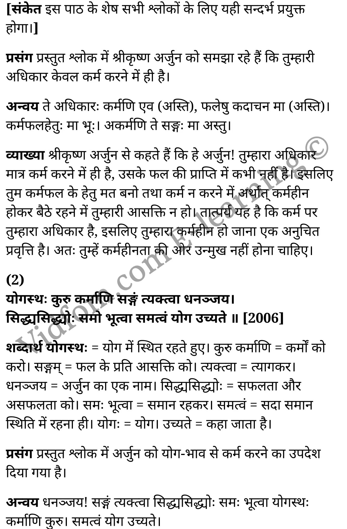 कक्षा 10 संस्कृत  के नोट्स  हिंदी में एनसीईआरटी समाधान,     class 10 sanskrit padya peeyoosham Chapter 9,   class 10 sanskrit padya peeyoosham Chapter 9 ncert solutions in Hindi,   class 10 sanskrit padya peeyoosham Chapter 9 notes in hindi,   class 10 sanskrit padya peeyoosham Chapter 9 question answer,   class 10 sanskrit padya peeyoosham Chapter 9 notes,   class 10 sanskrit padya peeyoosham Chapter 9 class 10 sanskrit padya peeyoosham Chapter 9 in  hindi,    class 10 sanskrit padya peeyoosham Chapter 9 important questions in  hindi,   class 10 sanskrit padya peeyoosham Chapter 9 notes in hindi,    class 10 sanskrit padya peeyoosham Chapter 9 test,   class 10 sanskrit padya peeyoosham Chapter 9 pdf,   class 10 sanskrit padya peeyoosham Chapter 9 notes pdf,   class 10 sanskrit padya peeyoosham Chapter 9 exercise solutions,   class 10 sanskrit padya peeyoosham Chapter 9 notes study rankers,   class 10 sanskrit padya peeyoosham Chapter 9 notes,    class 10 sanskrit padya peeyoosham Chapter 9  class 10  notes pdf,   class 10 sanskrit padya peeyoosham Chapter 9 class 10  notes  ncert,   class 10 sanskrit padya peeyoosham Chapter 9 class 10 pdf,   class 10 sanskrit padya peeyoosham Chapter 9  book,   class 10 sanskrit padya peeyoosham Chapter 9 quiz class 10  ,   कक्षा 10 गीतामृतम्,  कक्षा 10 गीतामृतम्  के नोट्स हिंदी में,  कक्षा 10 गीतामृतम् प्रश्न उत्तर,  कक्षा 10 गीतामृतम्  के नोट्स,  10 कक्षा गीतामृतम्  हिंदी में, कक्षा 10 गीतामृतम्  हिंदी में,  कक्षा 10 गीतामृतम्  महत्वपूर्ण प्रश्न हिंदी में, कक्षा 10 संस्कृत के नोट्स  हिंदी में, गीतामृतम् हिंदी में  कक्षा 10 नोट्स pdf,    गीतामृतम् हिंदी में  कक्षा 10 नोट्स 2021 ncert,   गीतामृतम् हिंदी  कक्षा 10 pdf,   गीतामृतम् हिंदी में  पुस्तक,   गीतामृतम् हिंदी में की बुक,   गीतामृतम् हिंदी में  प्रश्नोत्तरी class 10 ,  10   वीं गीतामृतम्  पुस्तक up board,   बिहार बोर्ड 10  पुस्तक वीं गीतामृतम् नोट्स,    गीतामृतम्  कक्षा 10 नोट्स 2021 ncert,   गीतामृतम्  कक्षा 10 pdf,   गीतामृतम्  पुस्तक,   गीतामृतम् की बुक,   गीतामृतम् प्रश्नोत्तरी class 10,   10  th class 10 sanskrit padya peeyoosham Chapter 9  book up board,   up board 10  th class 10 sanskrit padya peeyoosham Chapter 9 notes,  class 10 sanskrit,   class 10 sanskrit ncert solutions in Hindi,   class 10 sanskrit notes in hindi,   class 10 sanskrit question answer,   class 10 sanskrit notes,  class 10 sanskrit class 10 sanskrit padya peeyoosham Chapter 9 in  hindi,    class 10 sanskrit important questions in  hindi,   class 10 sanskrit notes in hindi,    class 10 sanskrit test,  class 10 sanskrit class 10 sanskrit padya peeyoosham Chapter 9 pdf,   class 10 sanskrit notes pdf,   class 10 sanskrit exercise solutions,   class 10 sanskrit,  class 10 sanskrit notes study rankers,   class 10 sanskrit notes,  class 10 sanskrit notes,   class 10 sanskrit  class 10  notes pdf,   class 10 sanskrit class 10  notes  ncert,   class 10 sanskrit class 10 pdf,   class 10 sanskrit  book,  class 10 sanskrit quiz class 10  ,  10  th class 10 sanskrit    book up board,    up board 10  th class 10 sanskrit notes,      कक्षा 10 संस्कृत अध्याय 9 ,  कक्षा 10 संस्कृत, कक्षा 10 संस्कृत अध्याय 9  के नोट्स हिंदी में,  कक्षा 10 का हिंदी अध्याय 9 का प्रश्न उत्तर,  कक्षा 10 संस्कृत अध्याय 9  के नोट्स,  10 कक्षा संस्कृत  हिंदी में, कक्षा 10 संस्कृत अध्याय 9  हिंदी में,  कक्षा 10 संस्कृत अध्याय 9  महत्वपूर्ण प्रश्न हिंदी में, कक्षा 10   हिंदी के नोट्स  हिंदी में, संस्कृत हिंदी में  कक्षा 10 नोट्स pdf,    संस्कृत हिंदी में  कक्षा 10 नोट्स 2021 ncert,   संस्कृत हिंदी  कक्षा 10 pdf,   संस्कृत हिंदी में  पुस्तक,   संस्कृत हिंदी में की बुक,   संस्कृत हिंदी में  प्रश्नोत्तरी class 10 ,  बिहार बोर्ड 10  पुस्तक वीं हिंदी नोट्स,    संस्कृत कक्षा 10 नोट्स 2021 ncert,   संस्कृत  कक्षा 10 pdf,   संस्कृत  पुस्तक,   संस्कृत  प्रश्नोत्तरी class 10, कक्षा 10 संस्कृत,  कक्षा 10 संस्कृत  के नोट्स हिंदी में,  कक्षा 10 का हिंदी का प्रश्न उत्तर,  कक्षा 10 संस्कृत  के नोट्स,  10 कक्षा हिंदी 2021  हिंदी में, कक्षा 10 संस्कृत  हिंदी में,  कक्षा 10 संस्कृत  महत्वपूर्ण प्रश्न हिंदी में, कक्षा 10 संस्कृत  नोट्स  हिंदी में,