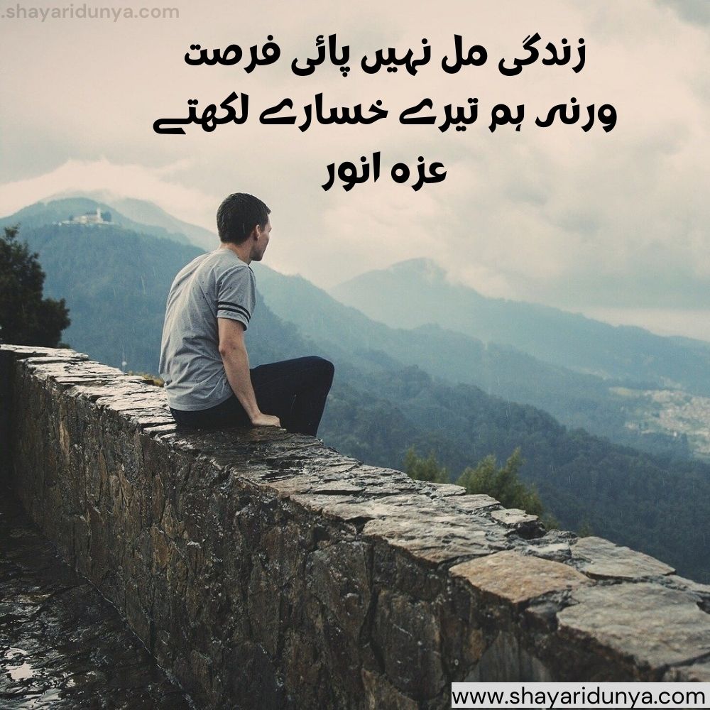 Fursat shayari | Fursat Urdu Poetry | fursat 2 line shayari | zindagi sad shayari  | sad love shayari