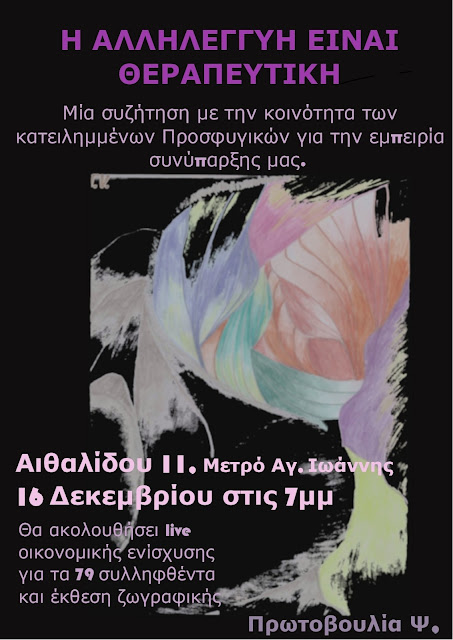Το έργο της αφίσας είναι της Nikolina Veleva