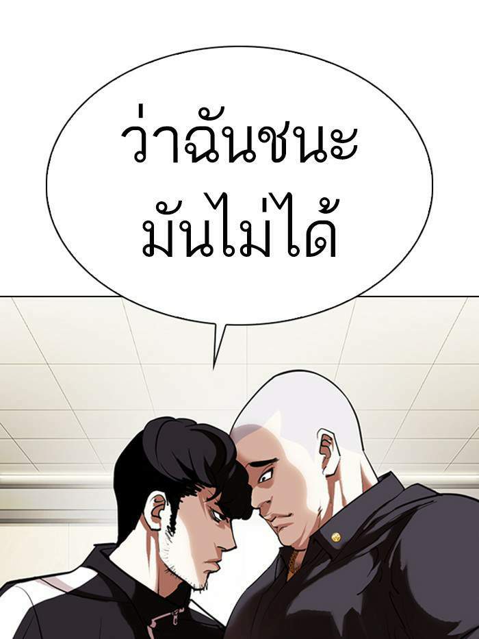 Lookism ตอนที่ 331