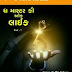 Gujarati Ebook The Master Key Of Life