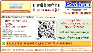 10th, 12th, ITI And Graduates Jobs Vacancies in Padget Electronics Pvt Ltd Noida, Uttar Pradesh | Walk-in-Interview 2024