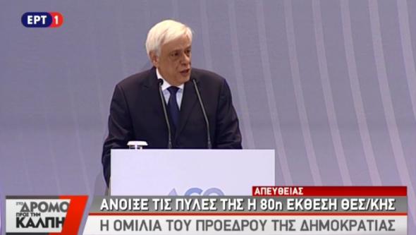 Π. Παυλόπουλος: Η Ελλάδα και ο Λαός μας δεν μπορούν να επιβιώσουν πέρα κι έξω από την Ευρωπαϊκή Ένωση....