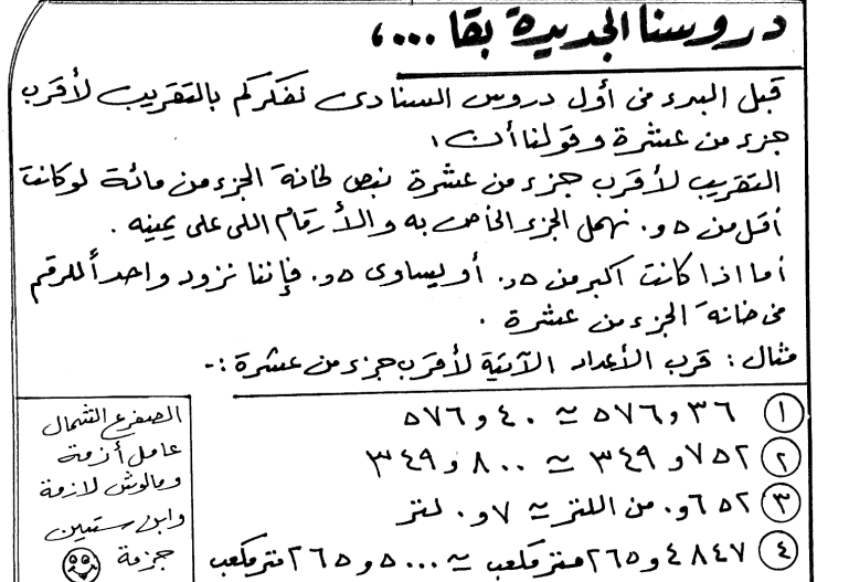 تحميل ملزمة البتول فى الرياضيات للصف الخامس الابتدائى الفصل الدراسى الاول