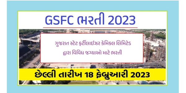 GSFC Bharti 2023: GSFC દ્વારા વિવિધ જગ્યાઓ માટે ભરતી જાહેર