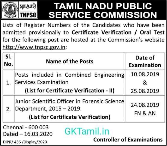 TNPSC Results Certificate Verification/ Oral Test Notification 2020