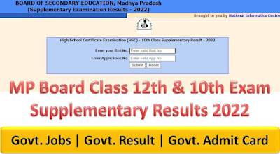 MP Board Class 12th & 10th Exam Supplementary Results 2022