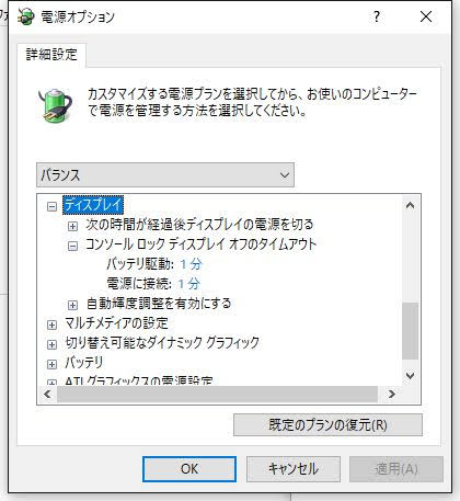 電源オプション画面のWS