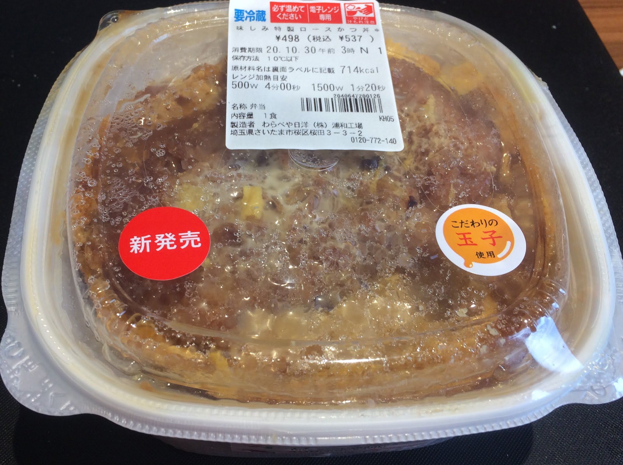 実食 セブンイレブンの味しみ特製ロースかつ丼21をレビュー カロリーは コンビニ研究本部新ジャンル調査室 コンビニ サラリーマン総研 最新コンビニグルメがわかるブログ