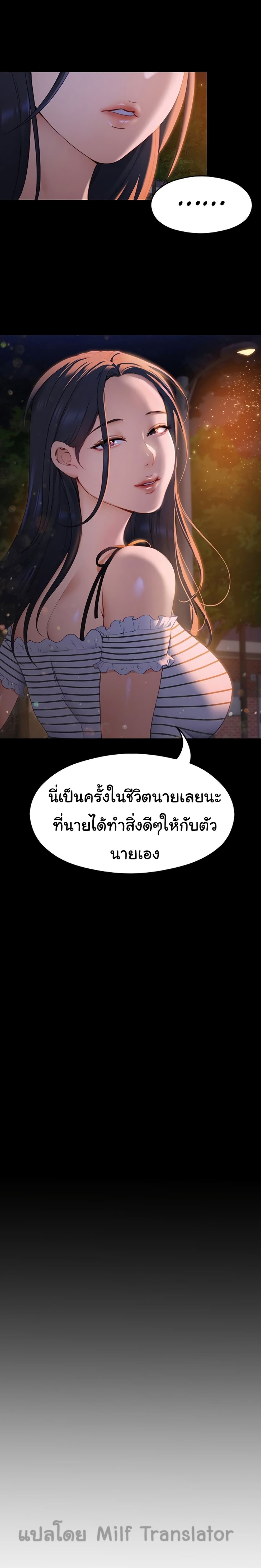 Tonight, You’re My Dinner - หน้า 23