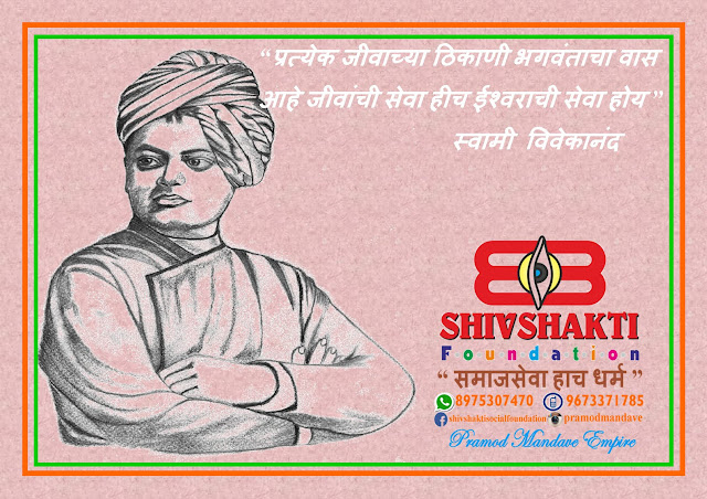 100+ Swami Vivekananda inspirational, powerful thoughts, quotes, images and Facebook, Instagram, whats app status in Marathi free download