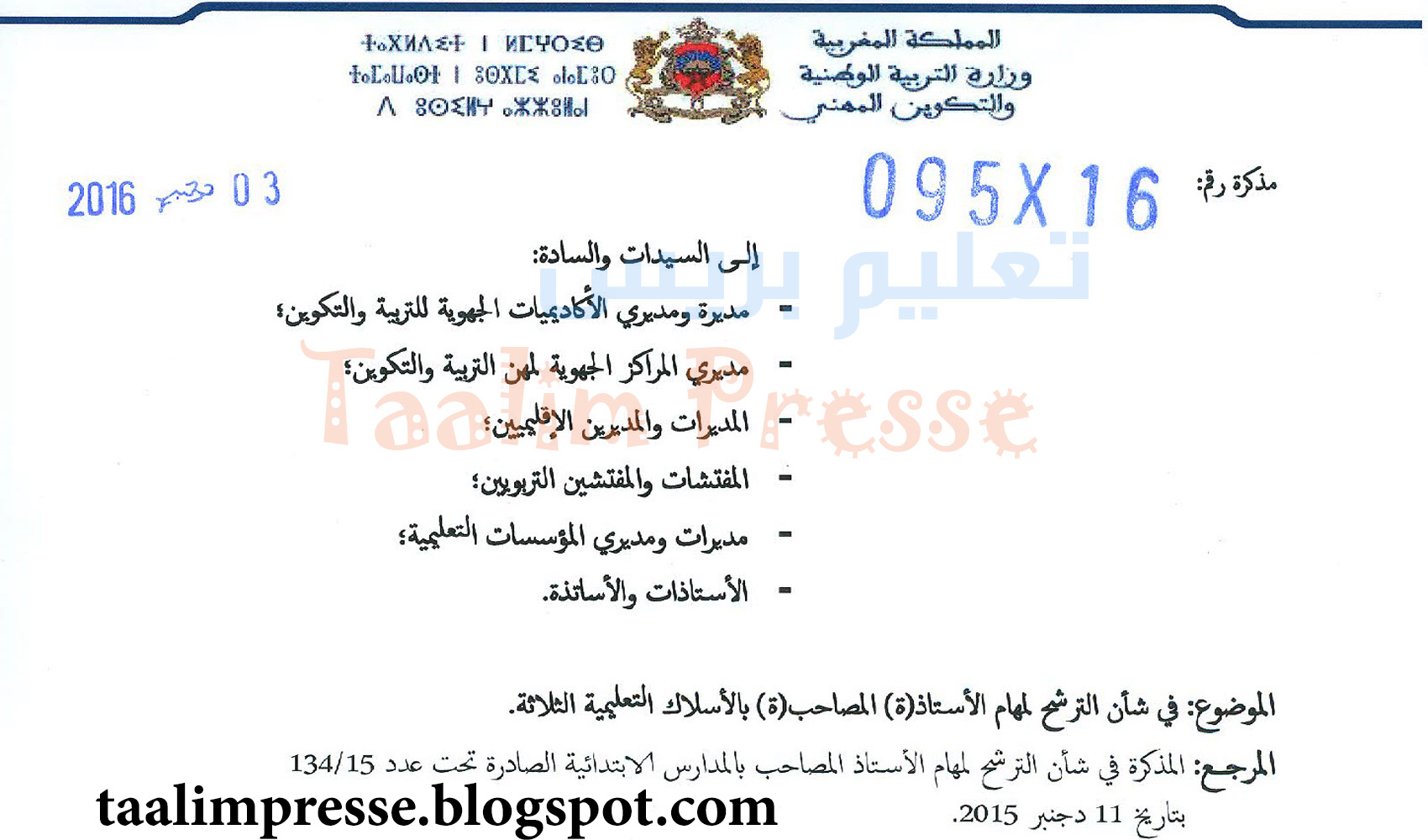 مذكرة رقم 16-095 في شأن الترشيح لمهام الأستاذ(ة) المصاحب(ة) بالأسلاك التعليمية الثلاثة