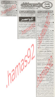 وظائف خالية من جريدة الاخبار الثلاثاء 24\4\2012 