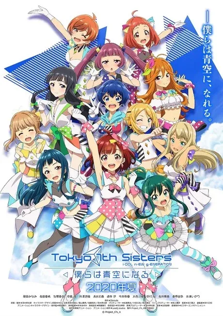 Tokyo 7th Sisters: Bokura wa Aozora ni Naru