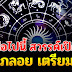 เปิดดวง 8 ราศีต่อไปนี้ สวรรค์เปิดทาง ได้ลาภโดยตรงปังที่สุด เตรียมรวยแบบไม่ทันตั้งตัว