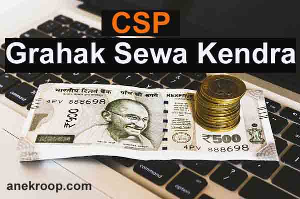 CSP ID Kaise Le-CSP ID Ke Liye Bank Me Application