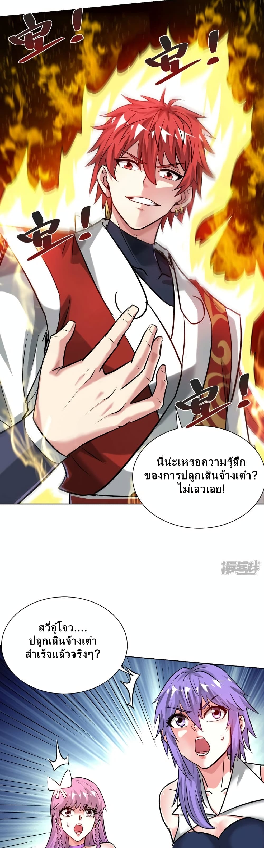 Eternal First Son-in-law ตอนที่ 253