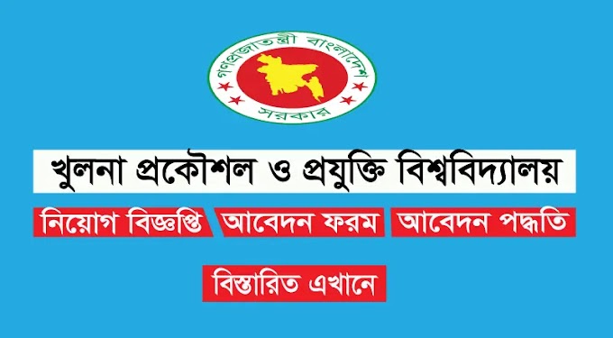 KUET Job Circular 2023