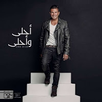 Amr Diab-Ahla W Ahla 2016